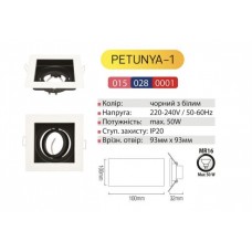 Світильник точковий поворотний "PETUNYA-1" білий 